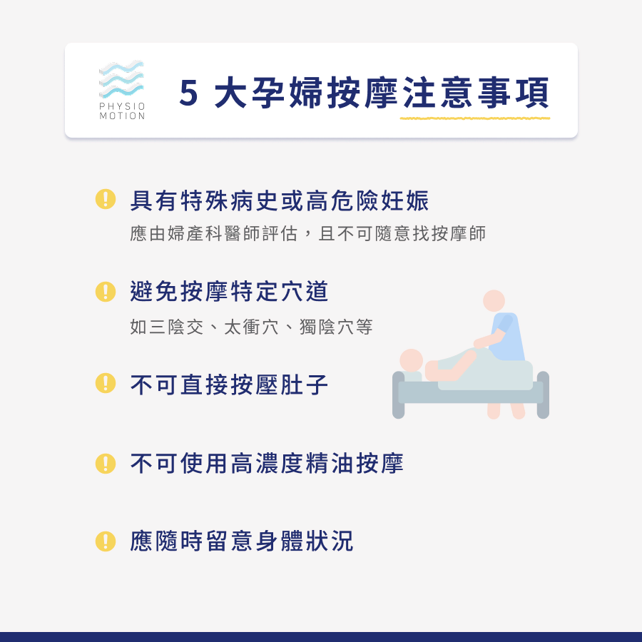 孕婦按摩要注意什麼?孕期3階段按摩部位建議與禁忌懶人包 2 5 大孕婦按摩禁忌