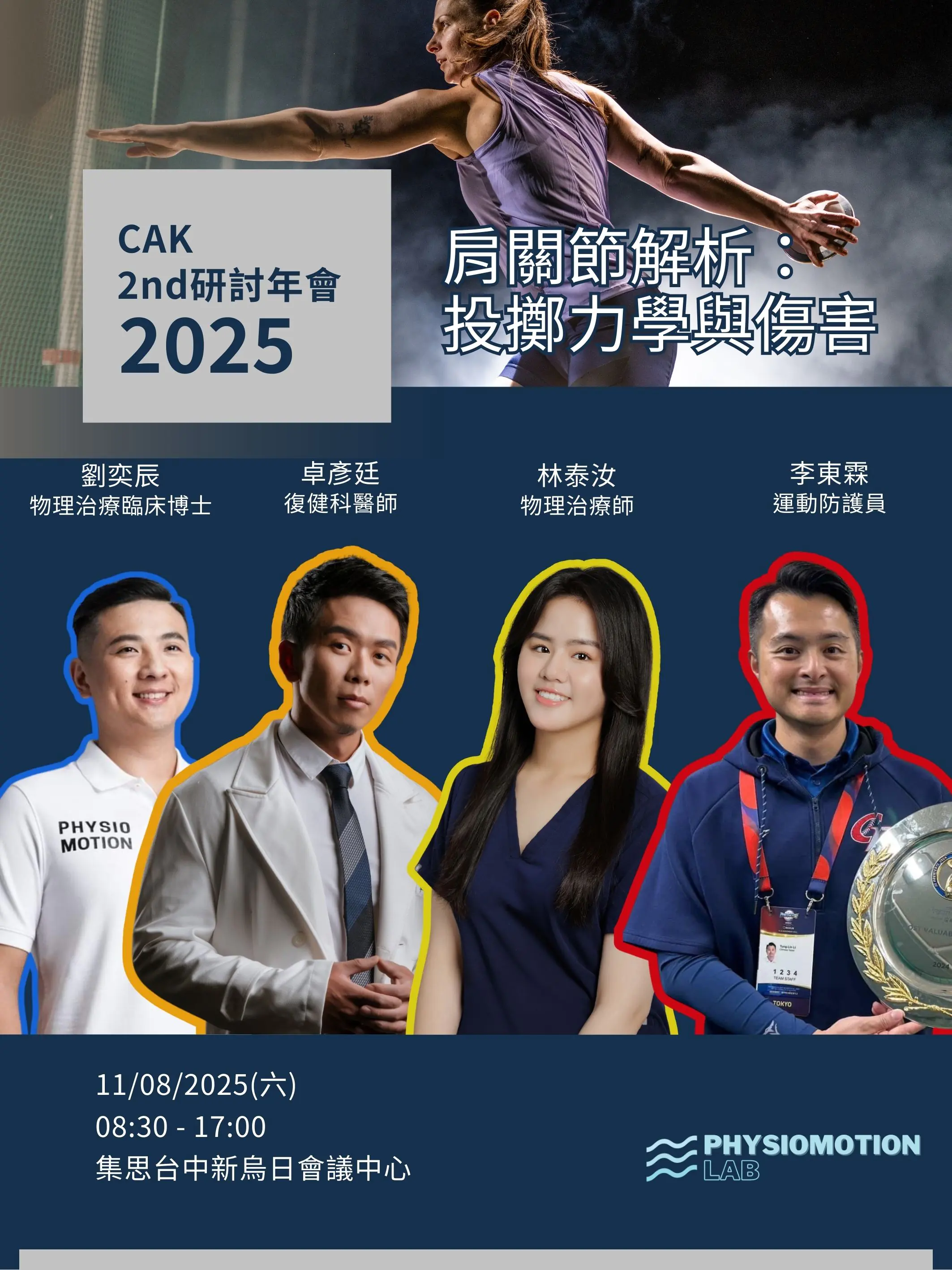 CAK進階肌肉動力學第二屆年會