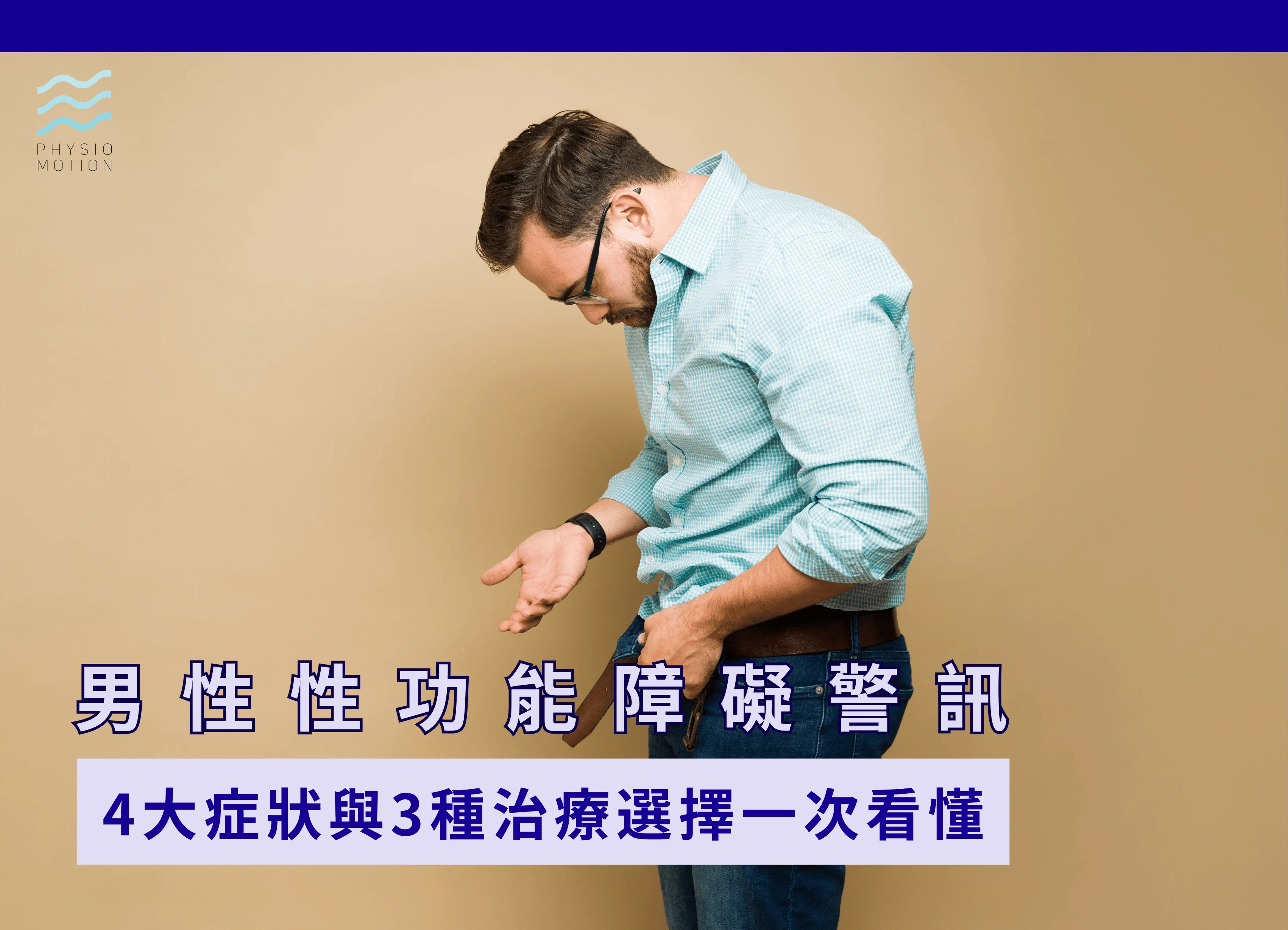 性功能障礙