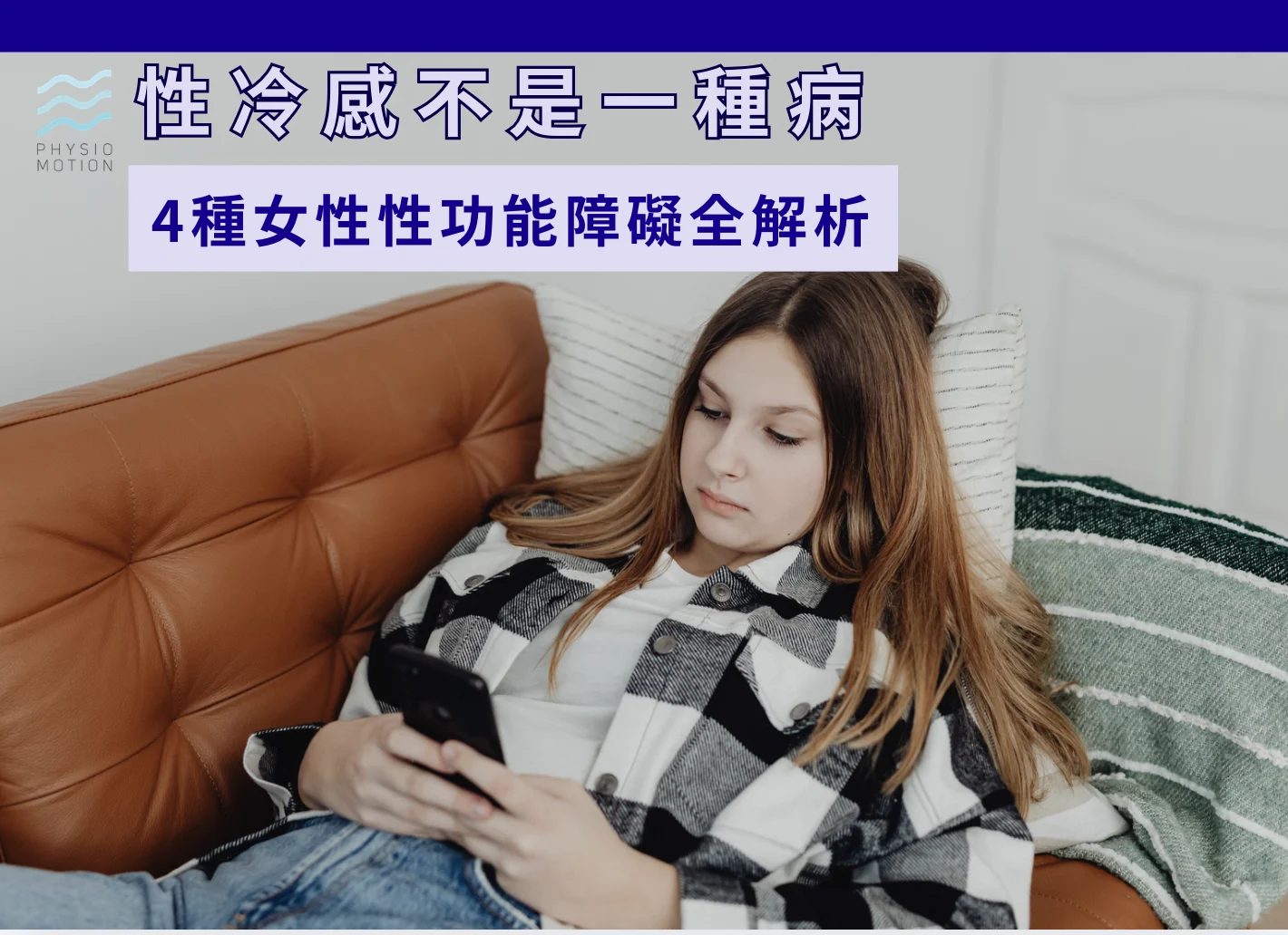 性冷感
